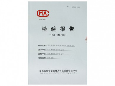 隔熱型材 檢驗報告